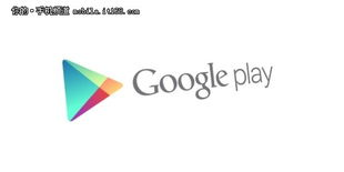 一、Google Play下载前的准备工作