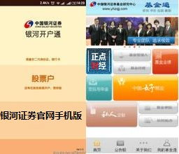 一、中国银河证券App的下载方法