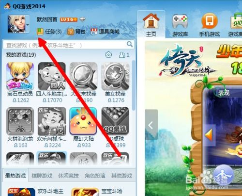 一、QQ游戏大厅概览