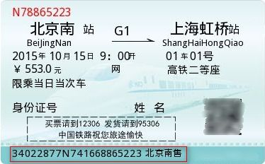 一、高铁票订票官网介绍