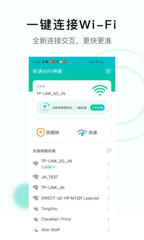 一、蹭WiFi神器概述