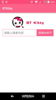 一、bt磁力猫的基本操作