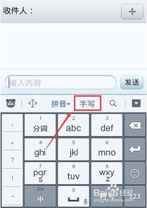 一、手写输入法的重要性