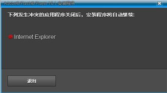 一、Flash播放器的重要性