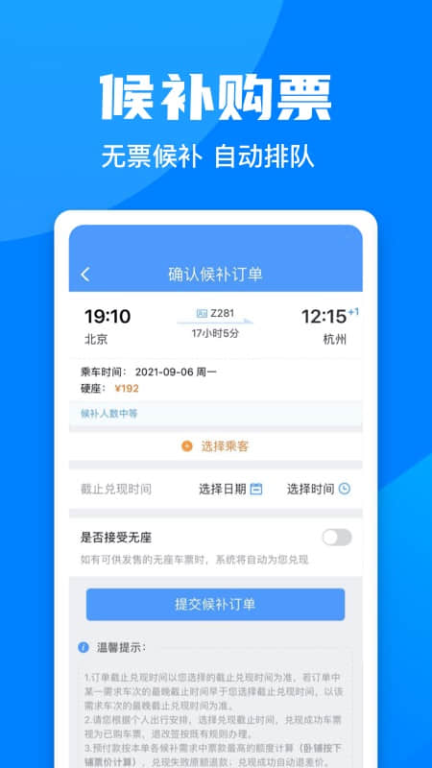 一、12306客户端下载步骤