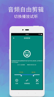 一、音频剪辑软件app概述