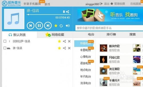 一、注册与登录酷狗音乐账号