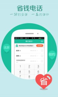 一、网络电话试用前的准备