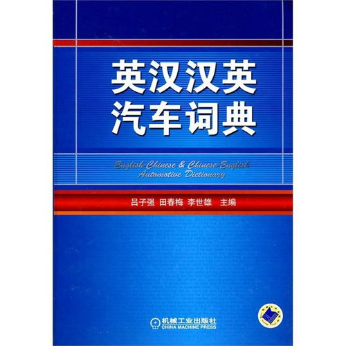 一、英汉词典电子版的优势