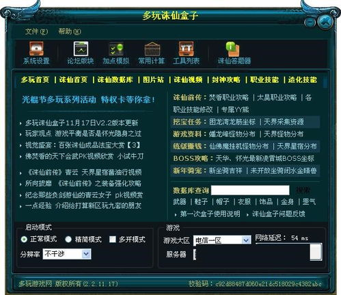 一、700游戏盒子的主要功能与特点