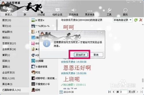 一、了解QQ好友恢复的可能性