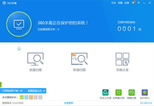 一、360杀毒软件的优势与特点