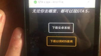 一、GTA手机版概述