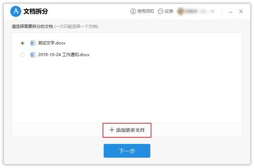 一、Word文档下载免费版的选择