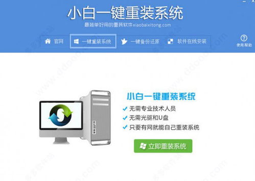 一、一键重装系统软件的原理与优势