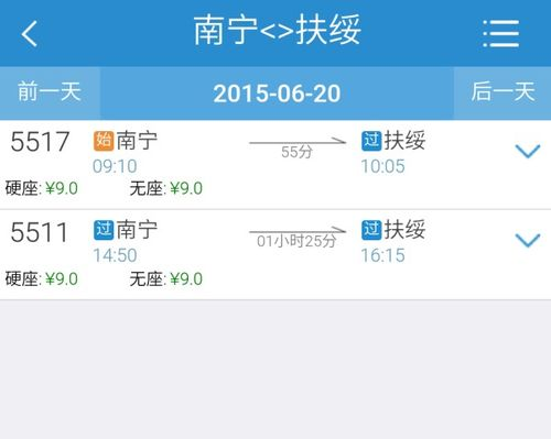 一、12306火车时刻表查询的基本步骤