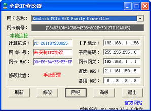 一、为什么需要改IP地址软件?
