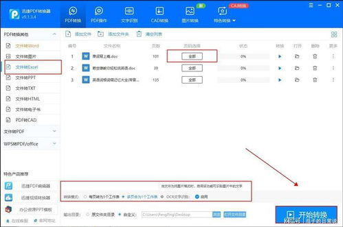 一、选择合适的转换工具