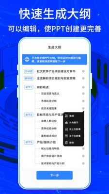 一、免费PPT生成器的优势