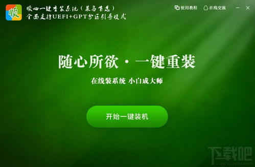 一、大白菜一键重装系统的优势