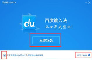 一、百度输入法简介与下载步骤