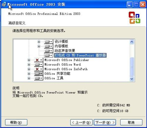 一、Office 2003完整版概述