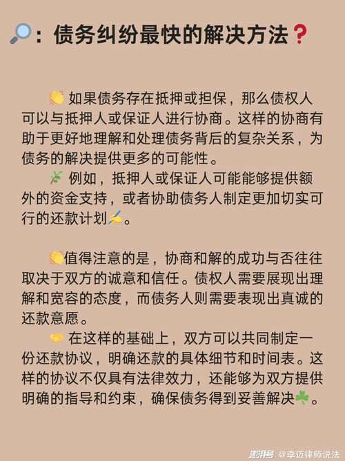 引言：債務糾紛的合理解決方式