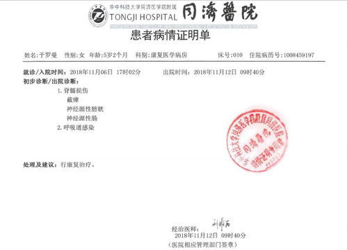 一、诊断书图片的重要性