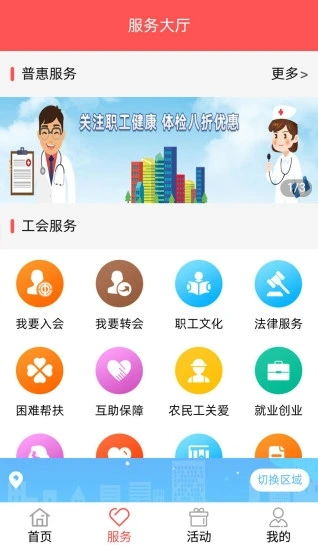 一、员工之家App的特点与优势