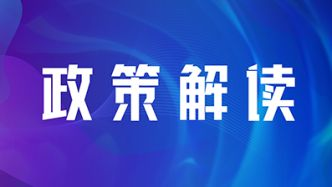 一、政治新闻：哈尔滨市政府最新政策解读