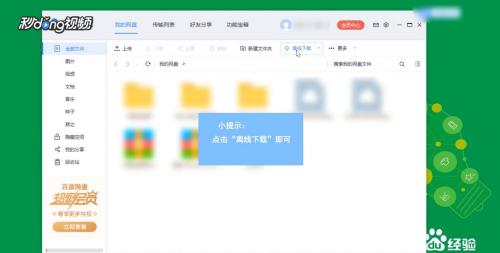 一、百度网盘电脑版的安装流程