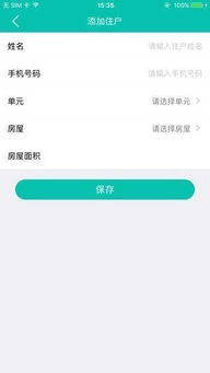 一、立体智慧生活app的核心功能