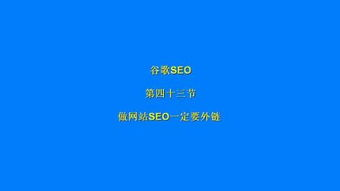 一、理解SEO外链的重要性