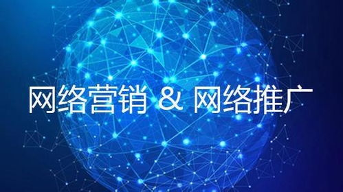一、理解互联网推广与营销的核心概念