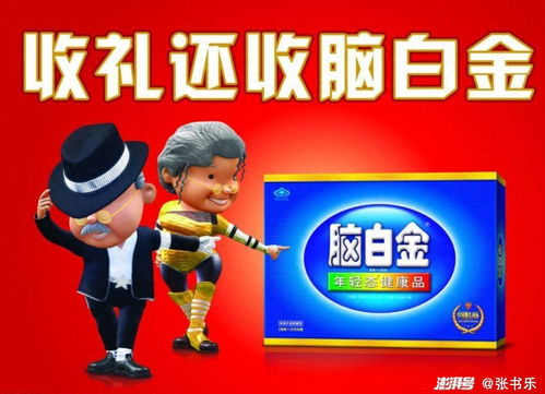 一、脑白金广告:开创保健品广告新时代