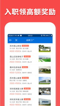 一、打工网App的特点与优势