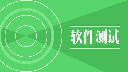 一、软件测试培训的重要性
