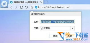 一、百度浏览器网页版简介