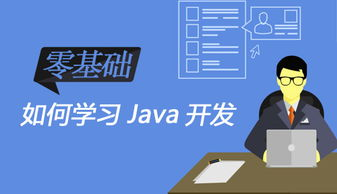 一、Java培训班的优势