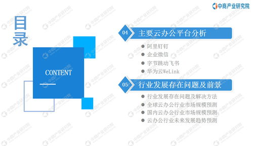 一、云办公的定义及发展背景