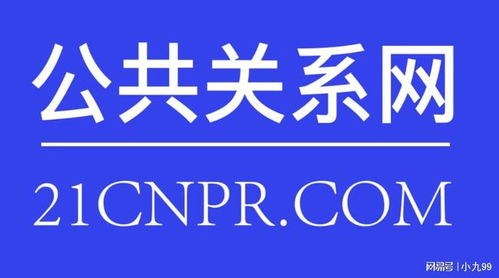 一、广州公关公司的服务内容