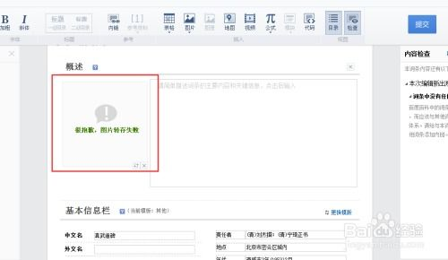 一、百度百科概述