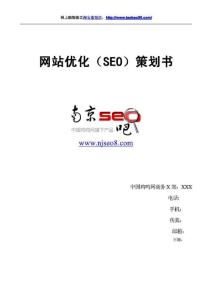 一、搜索引擎优化(SEO)宣传