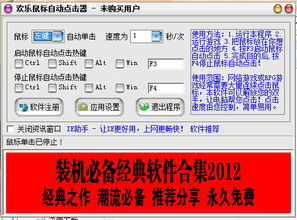 一、自动点击器软件的工作原理