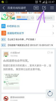 一、选择合适的贴吧平台