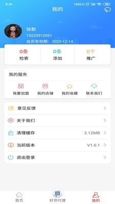 一、精准客源app的功能特点