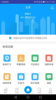 一、云之家考勤打卡系统概述