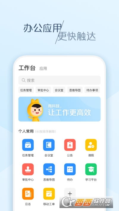 一、协同办公app的优势