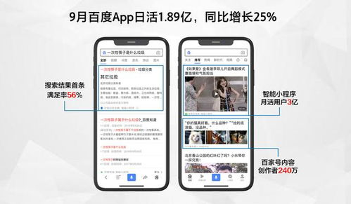 一、手机百度搜索App的核心功能