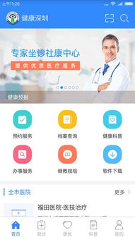 一、深圳app下载途径